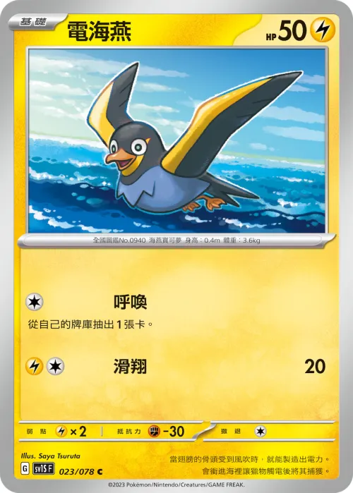 電海燕