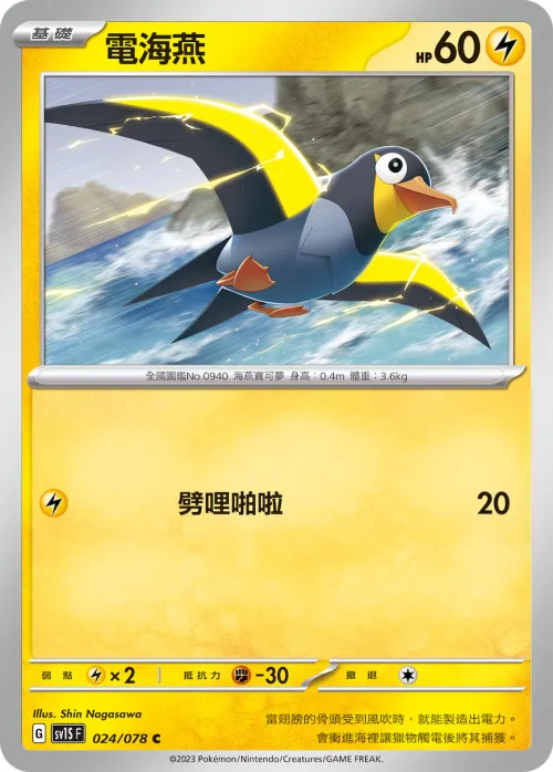電海燕