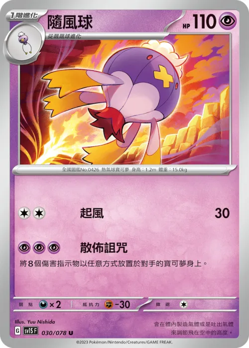 隨風球