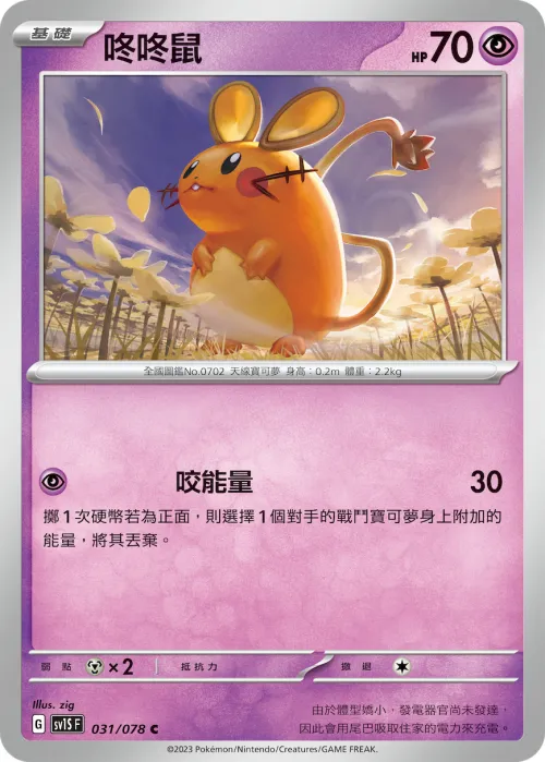 咚咚鼠