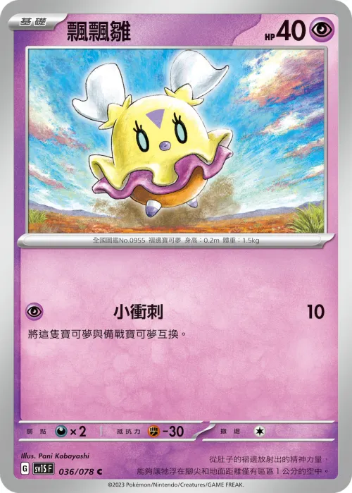 飄飄雛