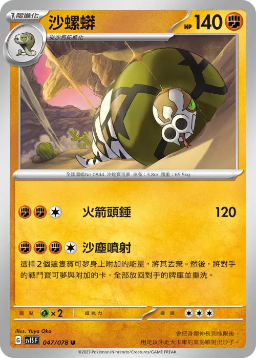 沙螺蟒
