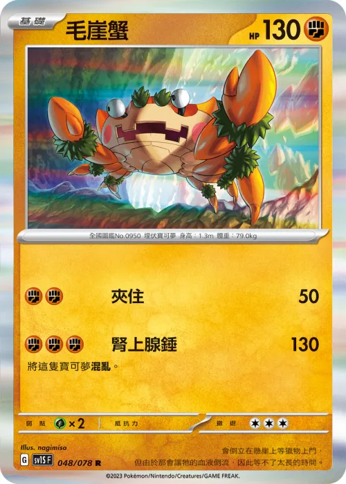 毛崖蟹