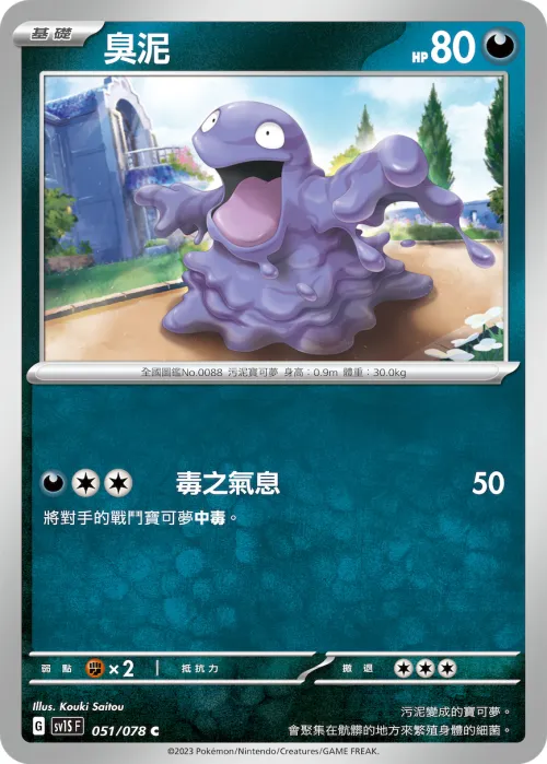 臭泥