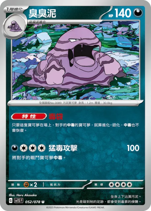 臭臭泥