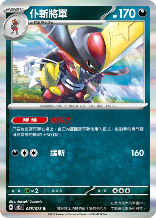 仆斬將軍