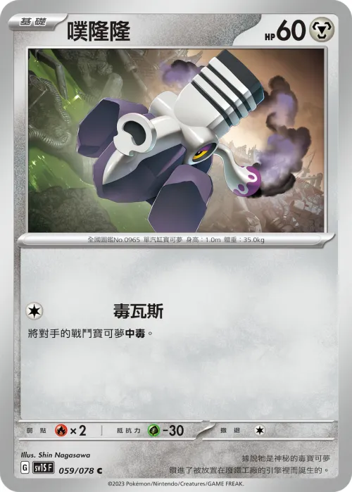 噗隆隆