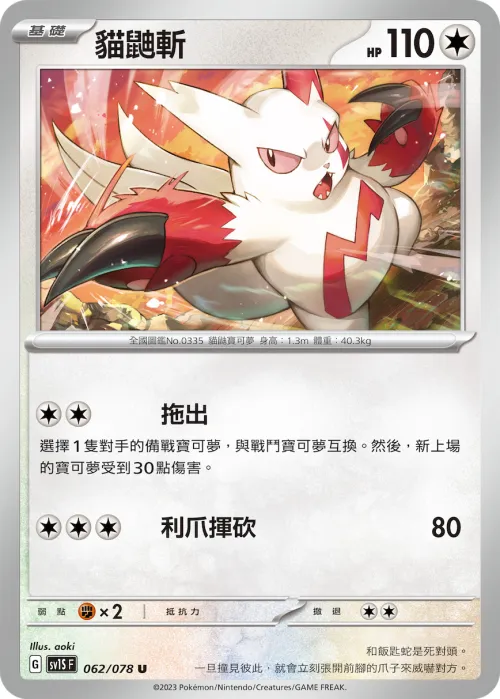 貓鼬斬