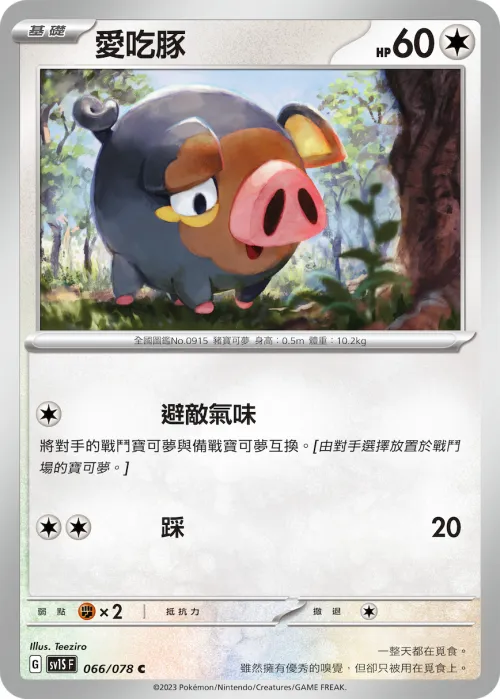 愛吃豚