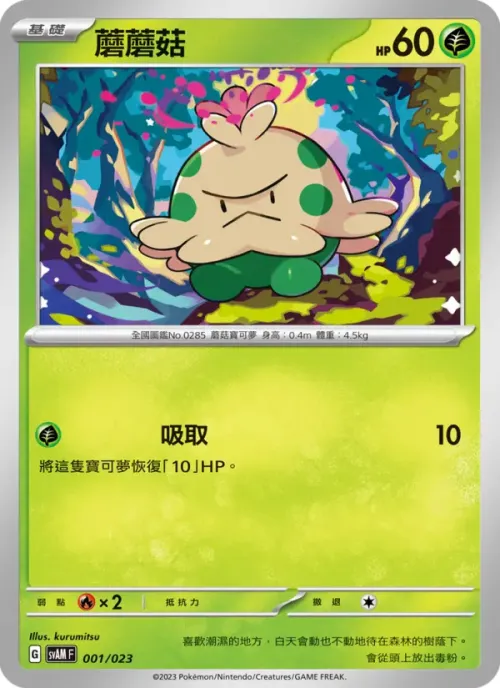 蘑蘑菇