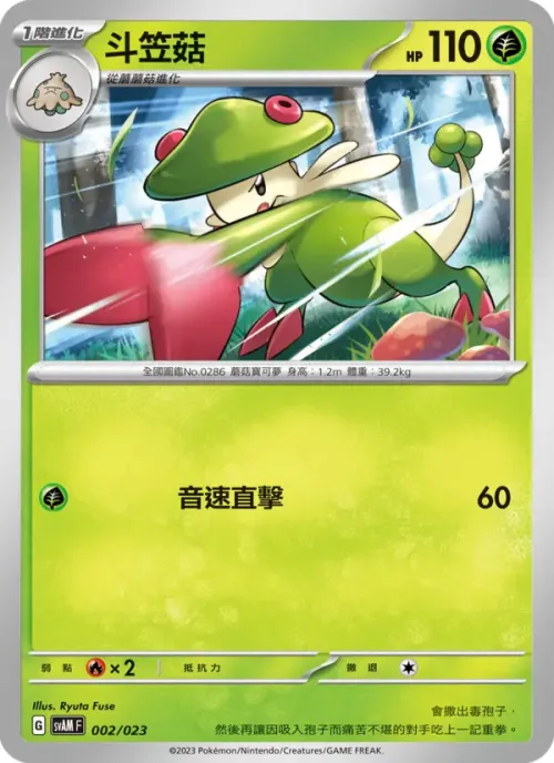 斗笠菇