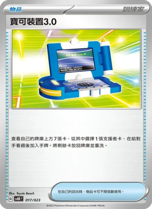 寶可裝置3.0