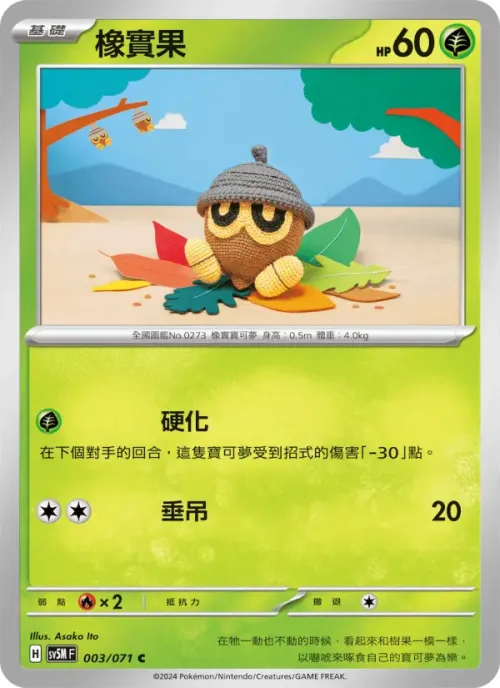 橡實果