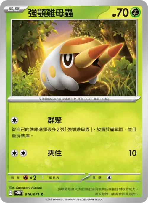 強顎雞母蟲