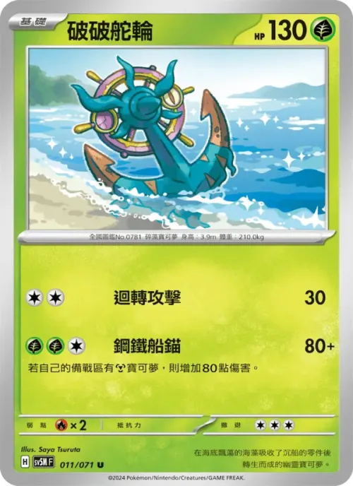 破破舵輪