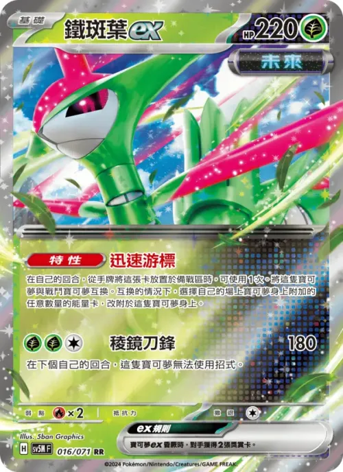 鐵斑葉ex