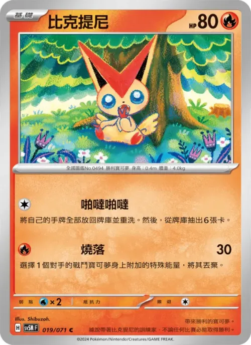 比克提尼