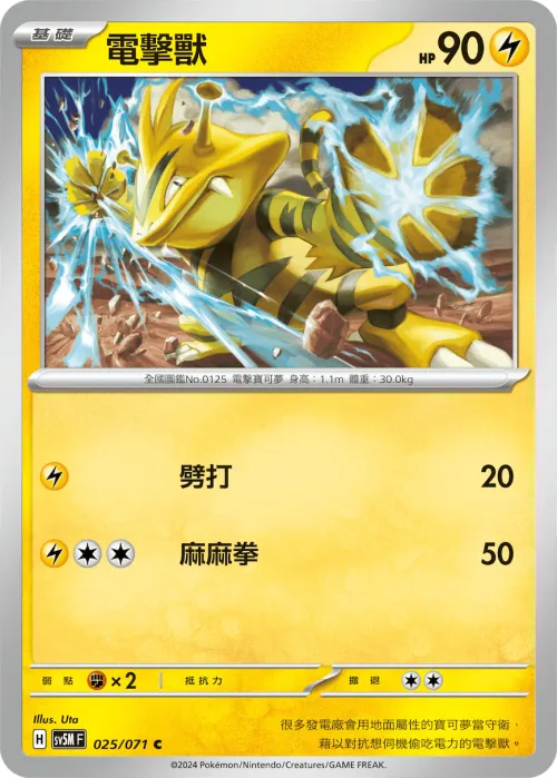 電擊獸