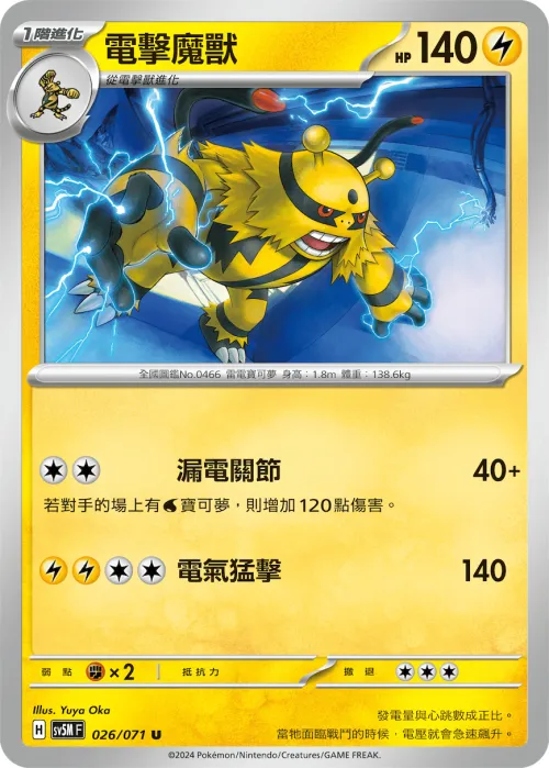 電擊魔獸