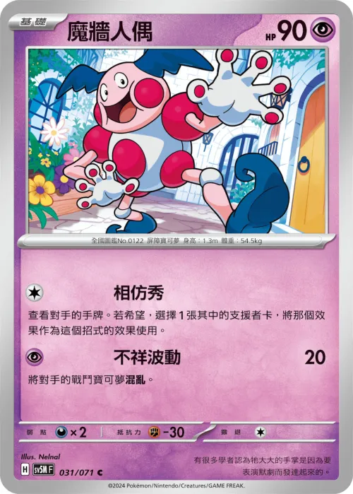 魔牆人偶