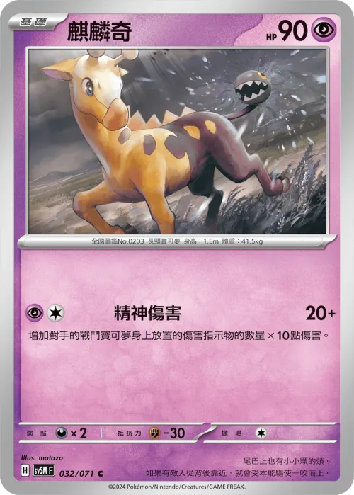 麒麟奇