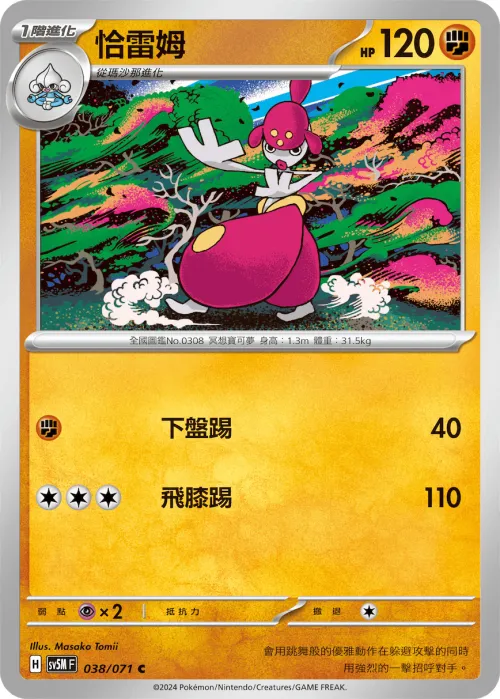 恰雷姆