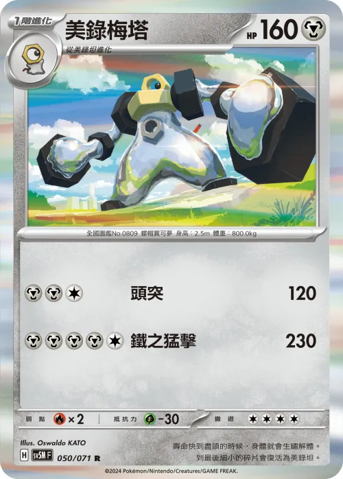美錄梅塔