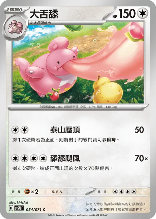 大舌舔