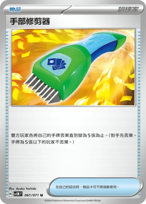 手部修剪器