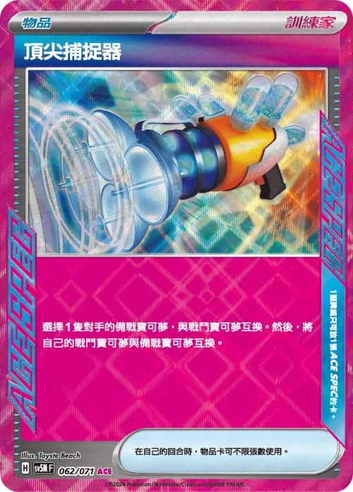 頂尖捕捉器