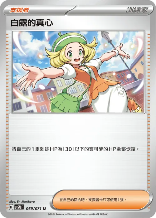 白露的真心