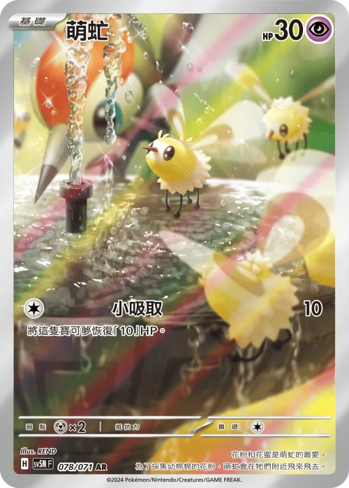 萌虻