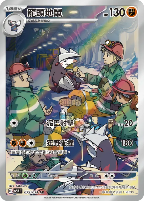 龍頭地鼠