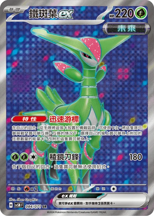 鐵斑葉ex
