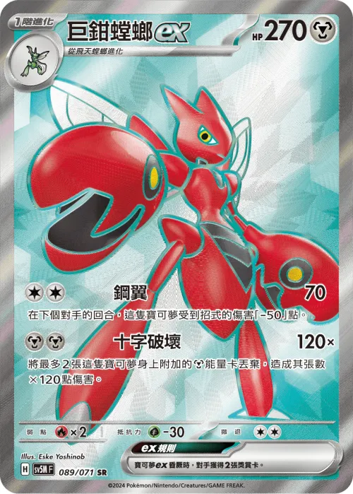 巨鉗螳螂ex