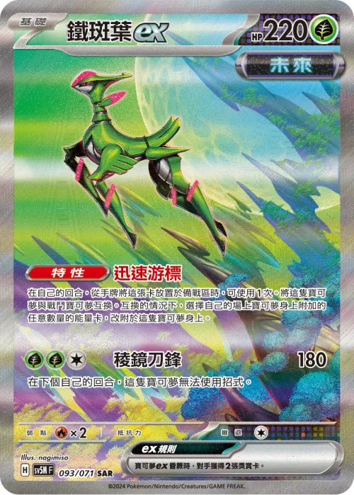 鐵斑葉ex
