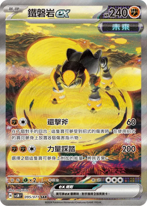 鐵磐岩ex