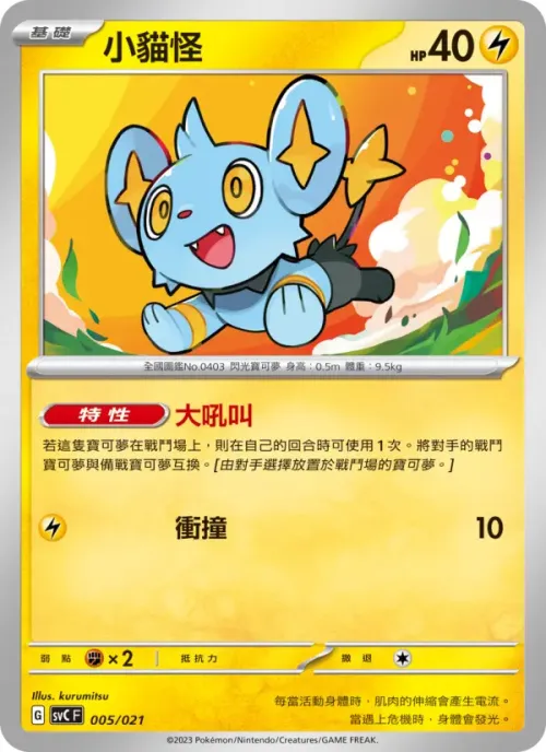 小貓怪
