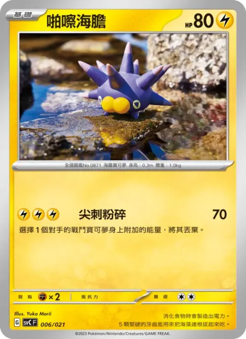 啪嚓海膽