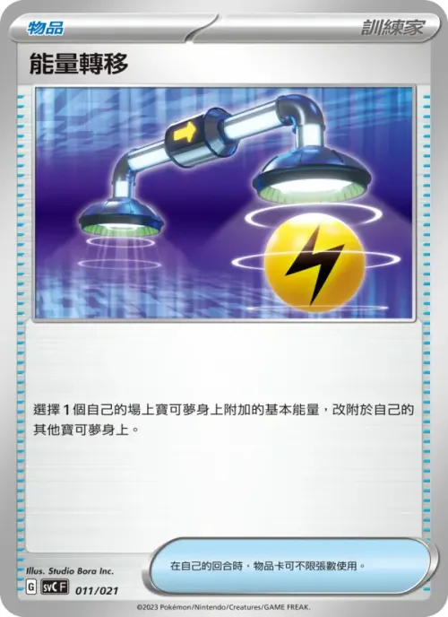 能量轉移