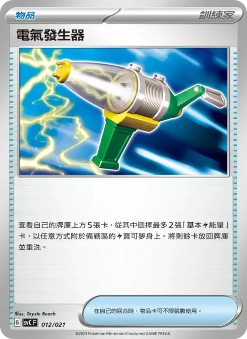 電氣發生器