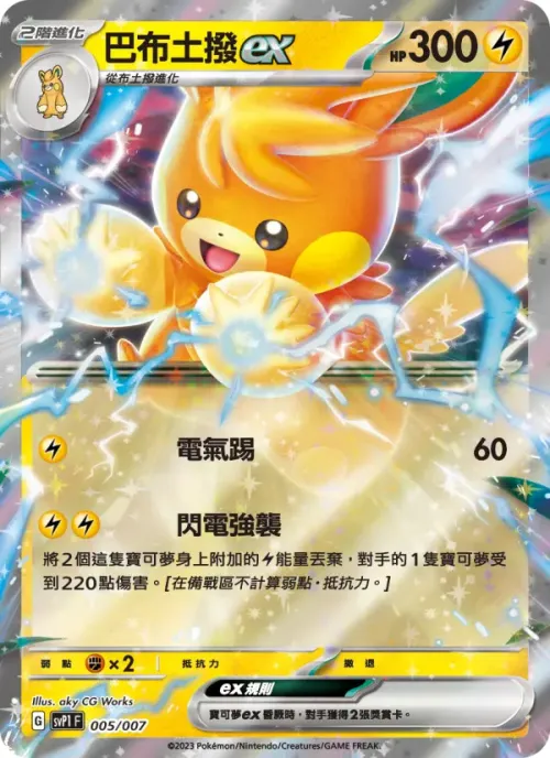 巴布土撥ex