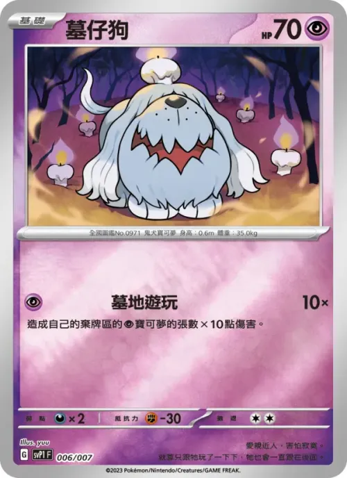 墓仔狗