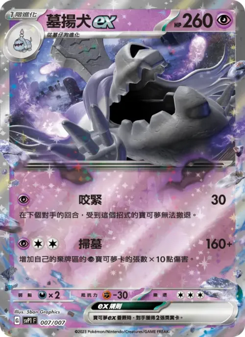 墓揚犬ex