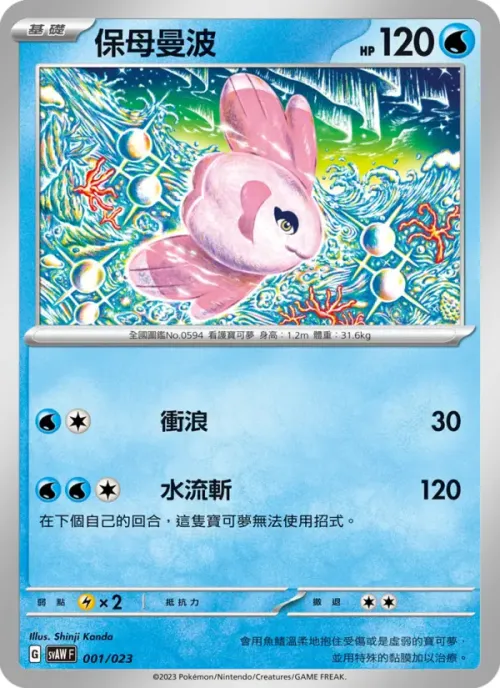 保母曼波