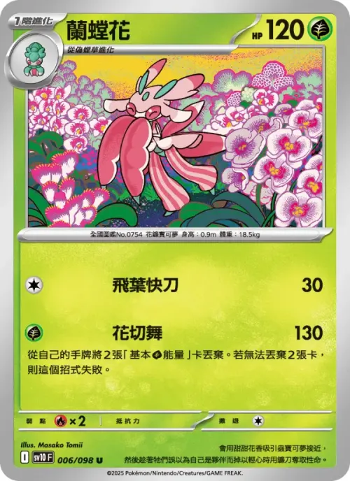 蘭螳花