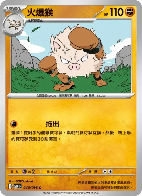 火爆猴