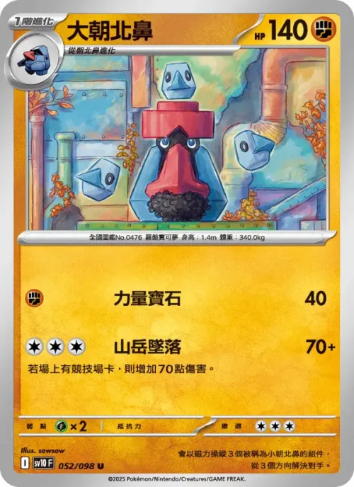 大朝北鼻