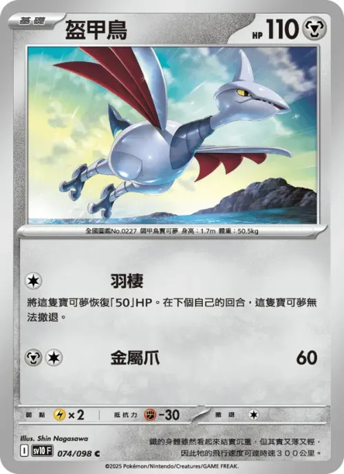 盔甲鳥