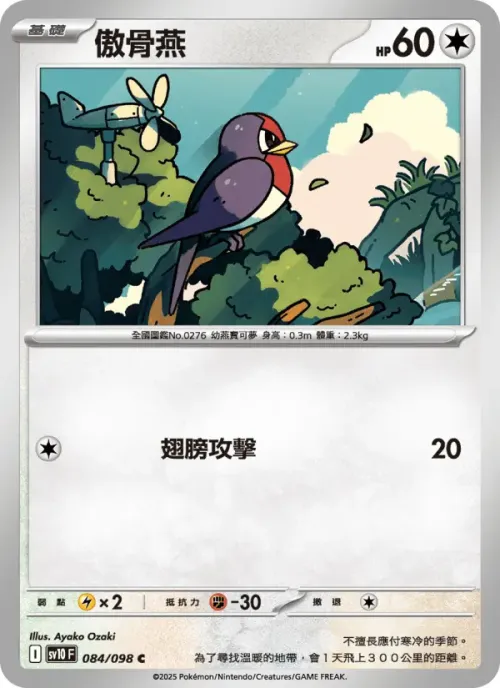 傲骨燕